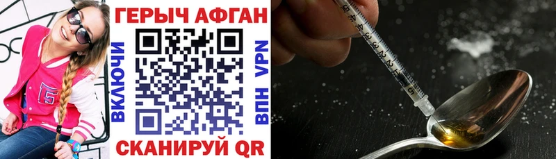 ГЕРОИН Афган  Десногорск 